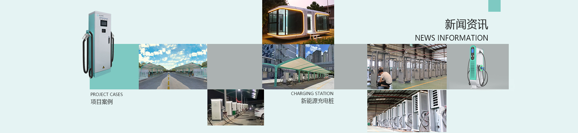 月匯好充電樁生產(chǎn)，配套鈑金噴涂加工：實(shí)戰(zhàn)造就經(jīng)驗(yàn)，經(jīng)驗(yàn)保證品質(zhì)！