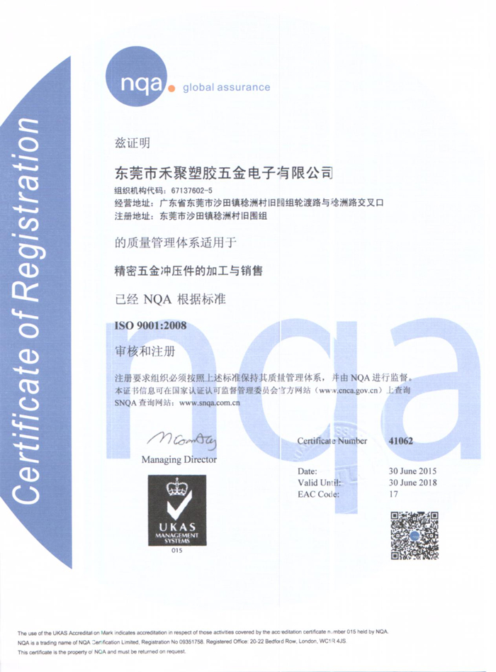 五金沖壓廠ISO9001 001證書